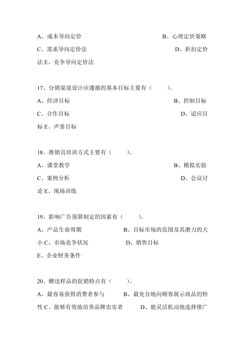 市場營銷策劃的基礎(chǔ)理論與實踐應(yīng)用