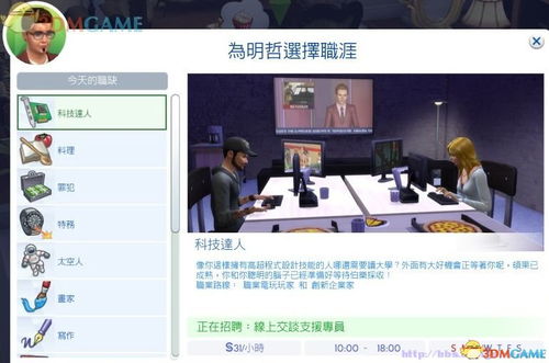 《模擬人生4》圖文全教程攻略寶典 從科技達人職業到電腦圖文設計的共同路線解析