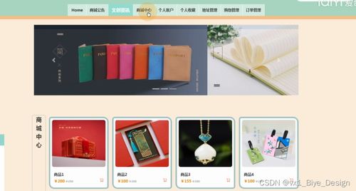 基于SSM框架的國朝文創用品銷售網站設計與實現